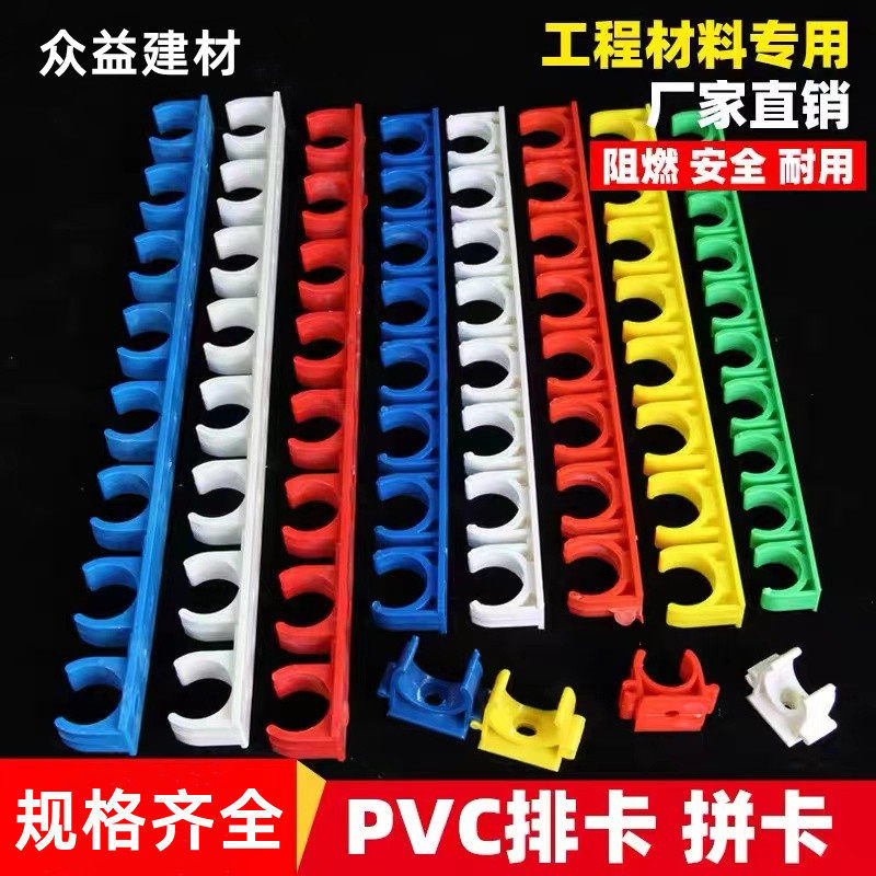 16 20PVC red electrician threading pipe U-shaped plastic fixed pipe clamp water pipe 10 position continuous pipe clamp row card code
