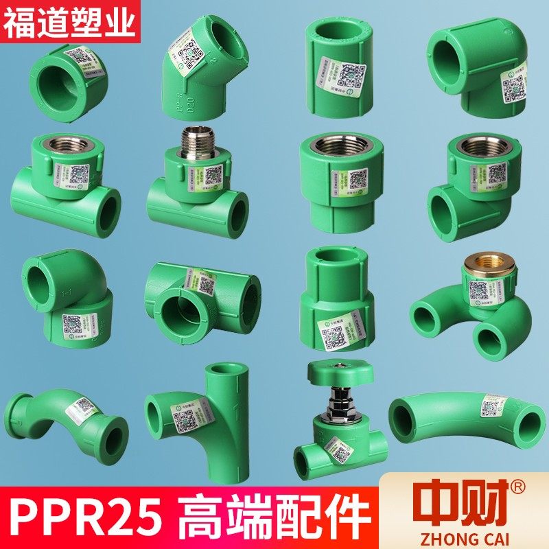 6 min 25PPR pipe accessories green three - way outer wire inner wire directly 20 bend resistance pipe hot melt tube activity full