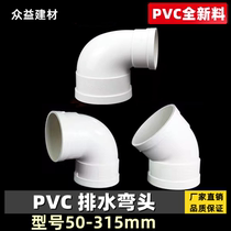 PVC Elbow Drain Pipe 90 Degrees 45 Degrees Right Angle Bend Isometric Size Elbow Half Bend Down Pipe 5075110 Accessories
