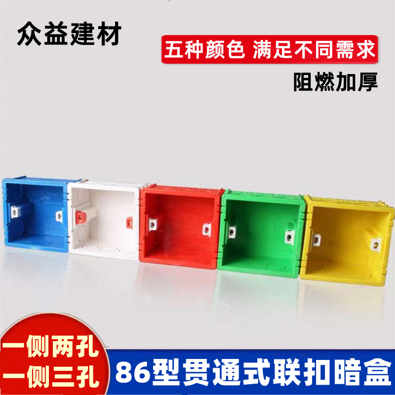 PVC plastic 86 socket switch wiring box wire cassette terminal box wall switch box electrician general