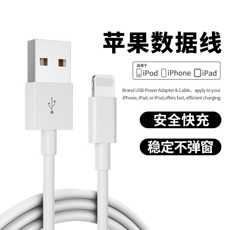 1 m USB data line to apply for Apple phones