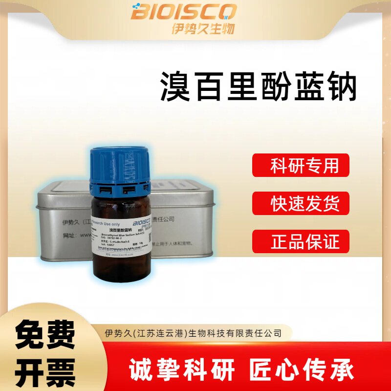 伊势久BIOISCO 溴百里酚蓝钠 进口分装 科研实验试剂 34722-90-2