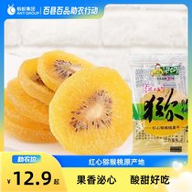 Liang Tao Red Kiwi Dry 200g Pureté Sweet Office petite collation indépendamment emballages