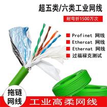 Profinet PN Servo EtherCAT Highly Flexible Drag Chain Double Shielded Super Category 5 Category 6 Industrial Ethernet Cable