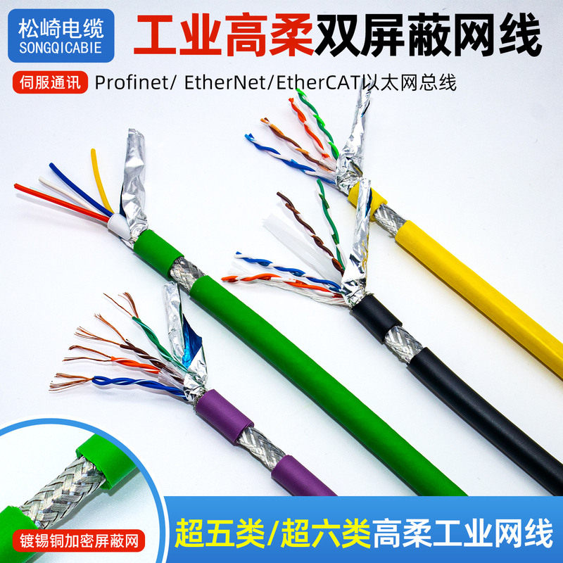 Industrial Ethernet Category 5E 6 High-Flexible Shielded Gigabit Drag Chain Network Cable Profinet 8-Core Ethercat6