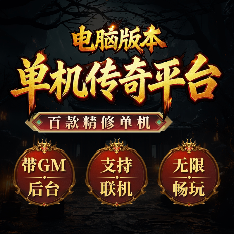 Legend of Mir Offline Version Pc Box: Hundreds of 1.76 Retro Micro-Client Games with Gm Backend, Dummy Players, and Micro-Modifications for Online Play 996 Legend of Mir Offline Version Pc Box: Hundreds of 1.76 Retro Micro-Client Games with Gm Backend, Dummy Players, and Micro-Modifications for Online Play 996