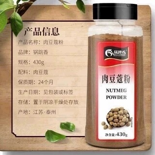 Nutmeg powder 430g nutmeg powder meat button jade fruity nut Lao Kou grass button spice seasoning