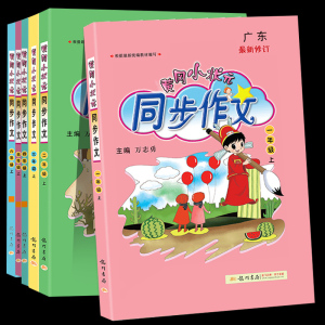 首单20本选【1-6年级】黄冈同步作文名著