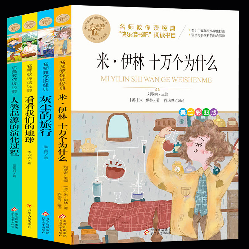 【全套4本】加厚全彩！小学生必读课外书