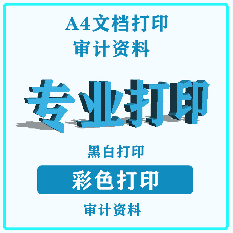 Documents black and white printing color printing bidding qualification review documents printed single day English archives are honorary certificate color