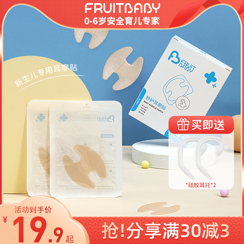 Fulebao baby ear corrector corrects newborn auricle stereotypes stickers silicone baby anti-pressure wind artifact