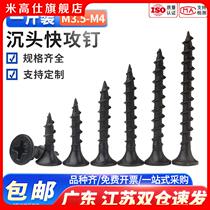 Iron Hair Black Coarse Tooth Plus Hard Fast Self Tapping Screw Cross Flat Head Self Tapping Nail Furniture Sink Wood Screw M4