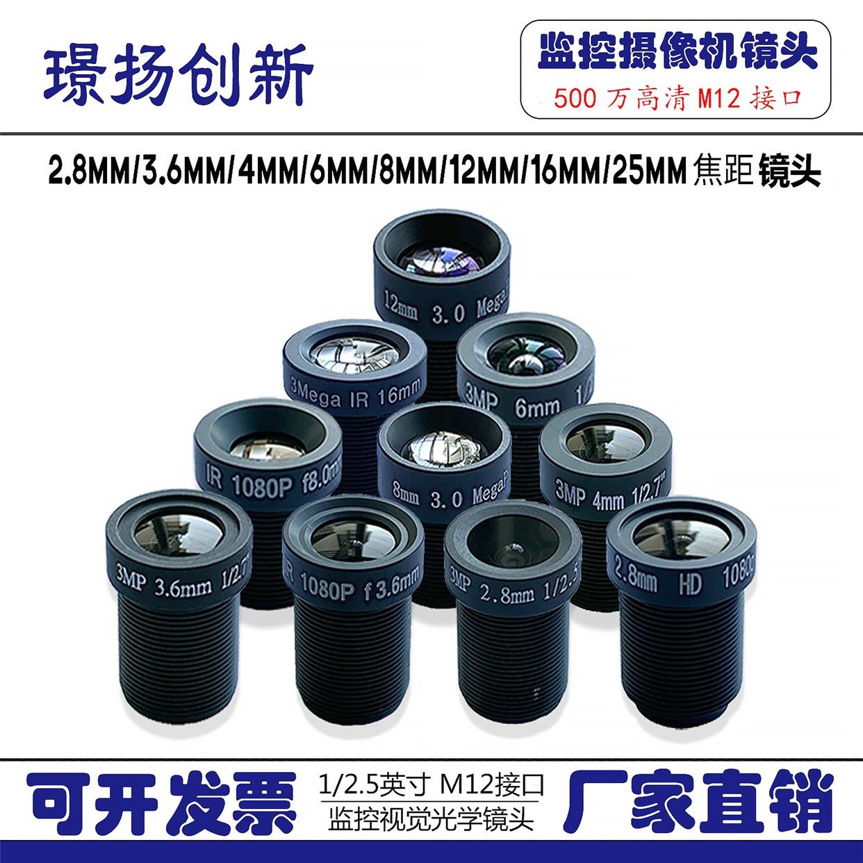 5 million HD surveillance cameras infrared lens M12 lens 2 8 4 6 8 12 16 mm HKK