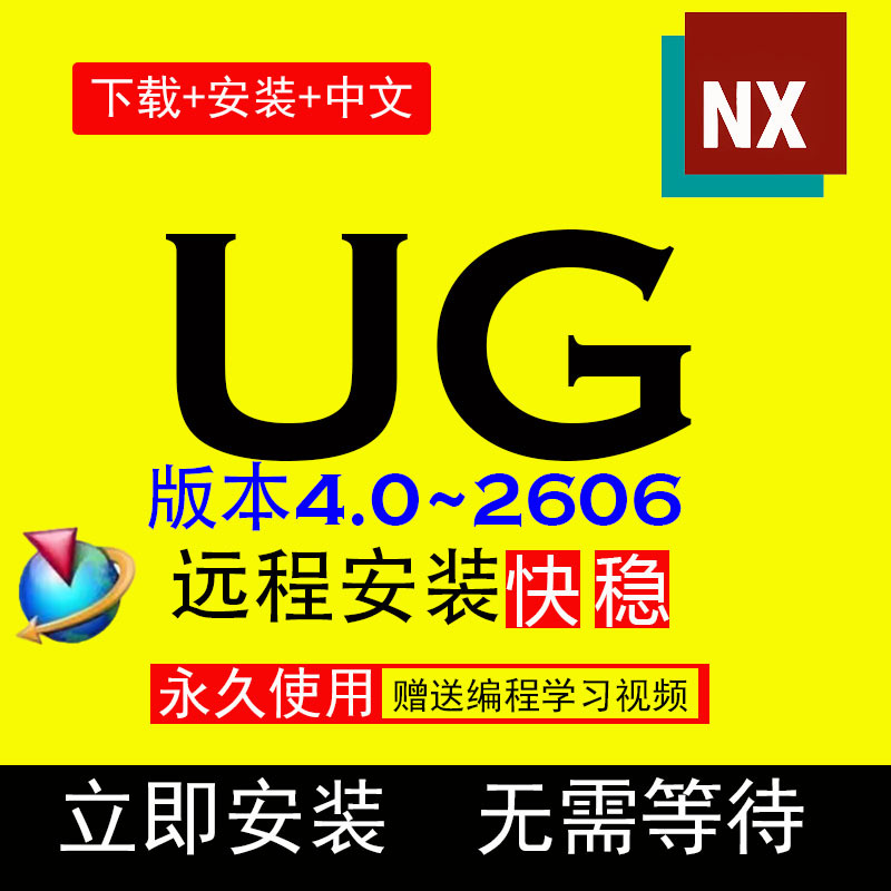Ug Software Remote Installation Ug12.0 Upgrade Package Nx2606 Version Series Problem Solving Complete Video Tutorial