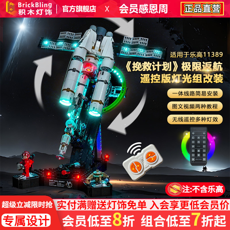 Brickbling Is Suitable for Lego 11389 Extreme Return Mission Building Block Lighting Accessories Led Lighting Set Brickbling Is Suitable for Lego 11389 Extreme Return Mission Building Block Lighting Accessories Led Lighting Set