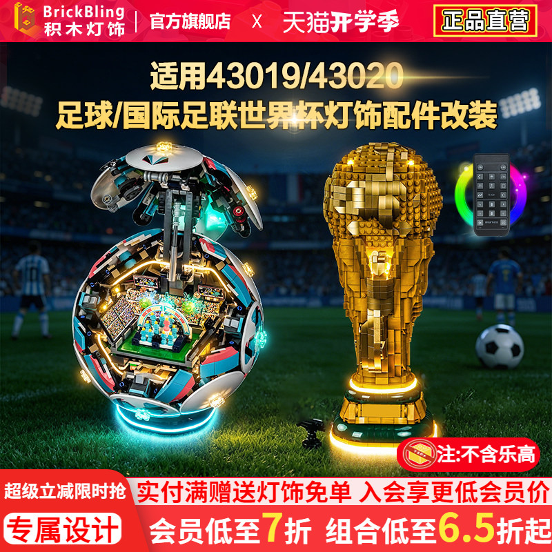 Brickbling Is Suitable for Lego 43019 Football World Cup 43020 Hercules Cup Building Block Lighting Set