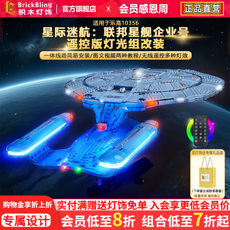 Brickbling Is Suitable for Lego Light 10356 Star Trek: Federation Starship Enterprise Building Block Lighting Set Brickbling Is Suitable for Lego Light 10356 Star Trek: Federation Starship Enterprise Building Block Lighting Set