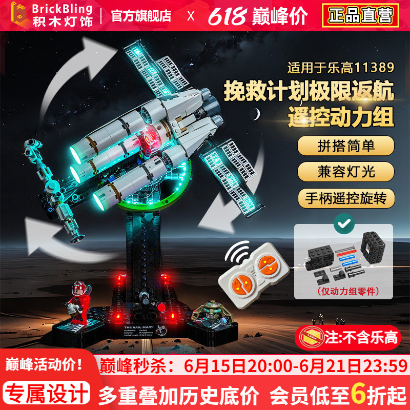 Brickbling Is Suitable for Lego 11389 Extreme Return Mission Rescue Plan Remote Control Power Motor Building Block Lighting Brickbling Is Suitable for Lego 11389 Extreme Return Mission Rescue Plan Remote Control Power Motor Building Block Lighting