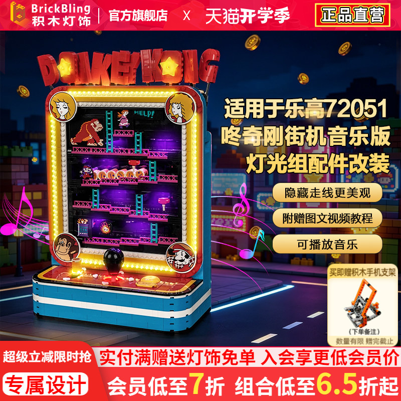 Brickbling Is Suitable for Lego Mario 72051 Donkey Kong Arcade Building Block Modification Lighting Led Lights Brickbling Is Suitable for Lego Mario 72051 Donkey Kong Arcade Building Block Modification Lighting Led Lights