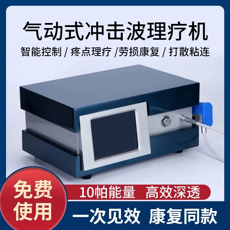 气压弹道式冲击波肩周网球疼痛足部跟痛按摩10帕气动冲击波治疗器