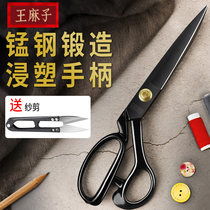 Wang Mazi scissors home professional tailoring fabric clothing tailoring special scissors sewing repair head small scissors