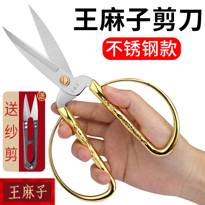 Wang Mazi scissors household trumpet cutting thread head sharp tailor paper cutting scissors sewing scissors industrial ribbon cutting dragon and phoenix scissors