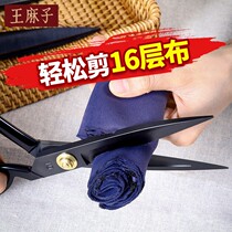 Wang Mazi tailor scissors home stainless steel tailoring clothes clothing hand sewing small scissors industrial large scissors