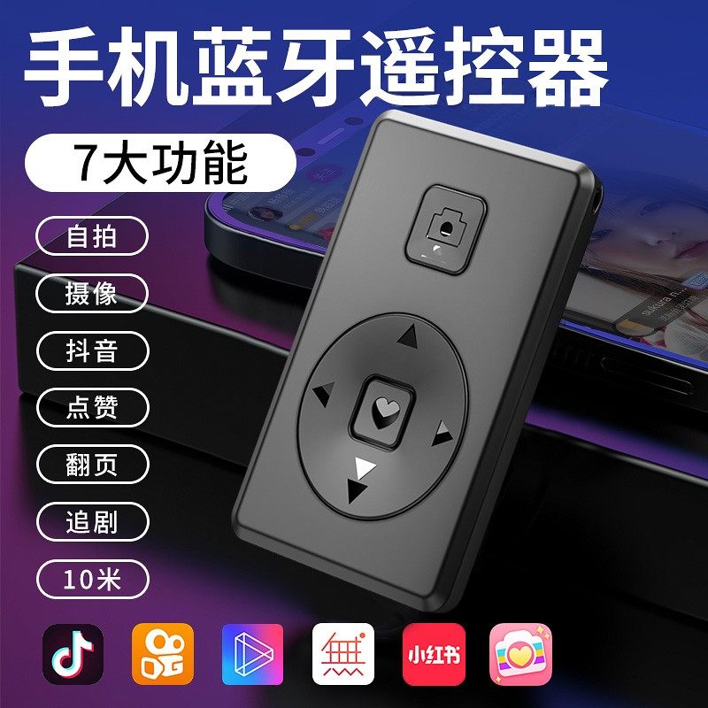 Mobile phone remote control small mini-fiction overpage artifacts flat bluetooth brush shake screen fast hand control wireless selfie photo trace movie suspension Android Apple general e-book style