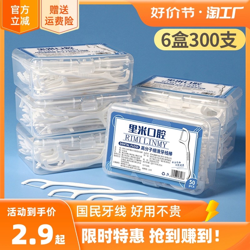Ultrafine high molecular fine sliding floss rod disposable toothpick floss portable dental floss box floss sign 6 boxes 300-Taobao