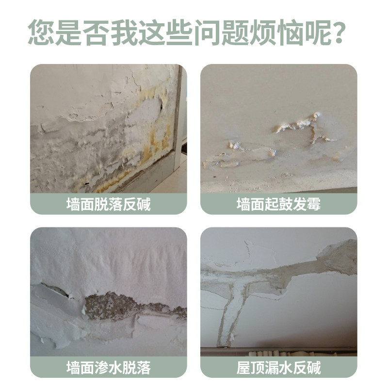 墙面反碱处理封闭剂!消碱一号真香预警!内墙除碱剂让发霉变干净的神器来了!-界面剂-淘宝好物网