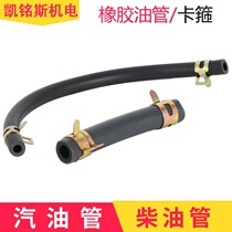 Small petrol engine diesel engine generator micro-tiller oil resistant diesel pipe petrol pipe clamp