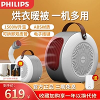 Philips теплый кровать сушилка домашняя домохозяйство быстро -сушная одежда