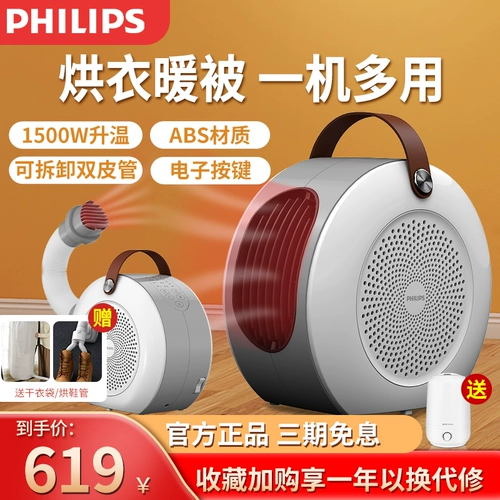 Philips теплый кровать сушилка домашняя домохозяйство быстро -сушная одежда