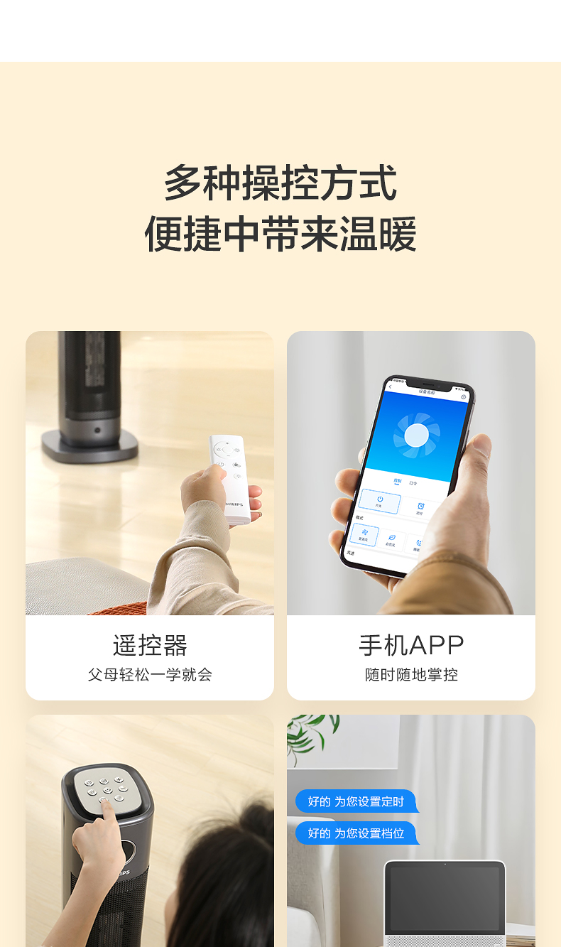 飞利浦 人体感应 智能塔式暖风机 APP+语音控制 15-45℃自由调节 图9