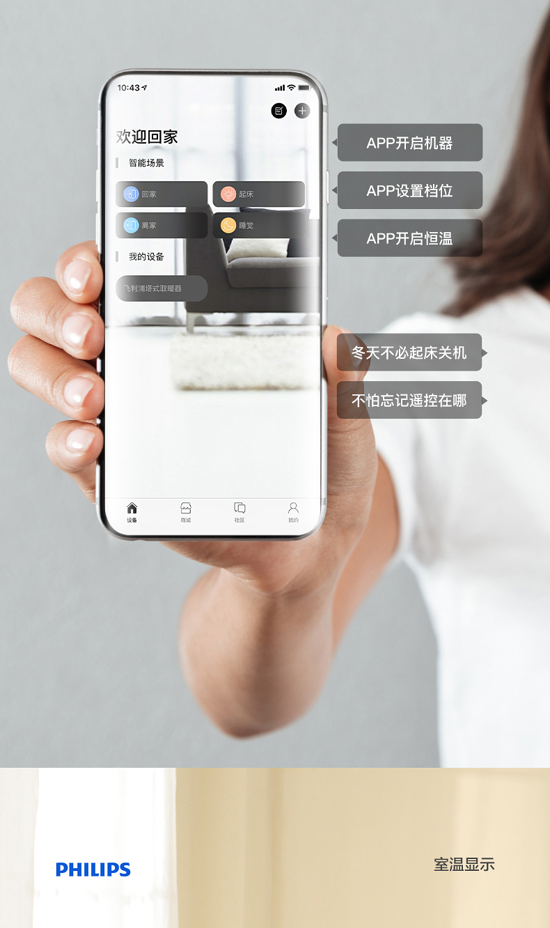 飞利浦 人体感应 智能塔式暖风机 APP+语音控制 15-45℃自由调节 图13