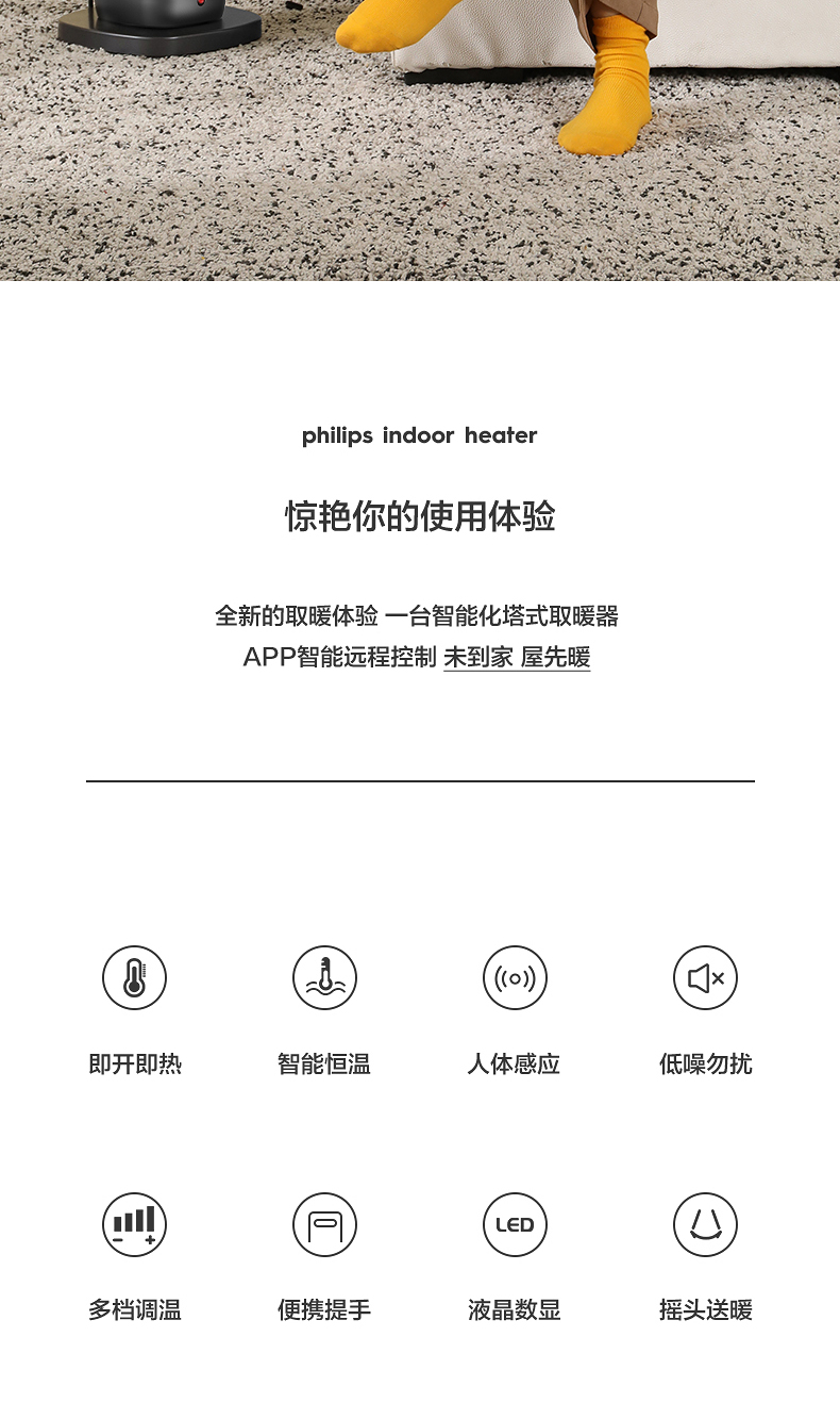 飞利浦 人体感应 智能塔式暖风机 APP+语音控制 15-45℃自由调节 图2