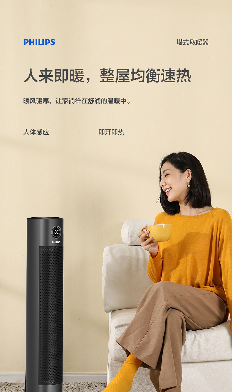 飞利浦 人体感应 智能塔式暖风机 APP+语音控制 15-45℃自由调节 图1