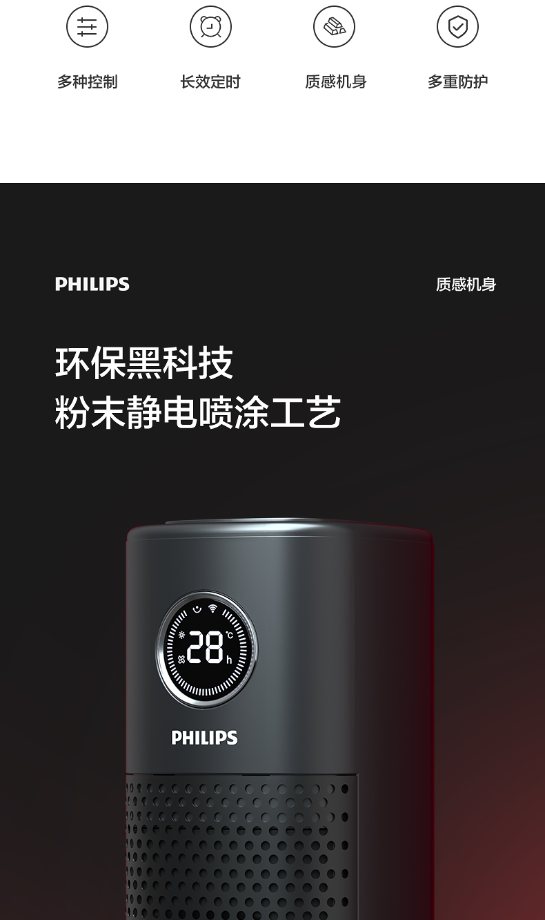 飞利浦 人体感应 智能塔式暖风机 APP+语音控制 15-45℃自由调节 图3