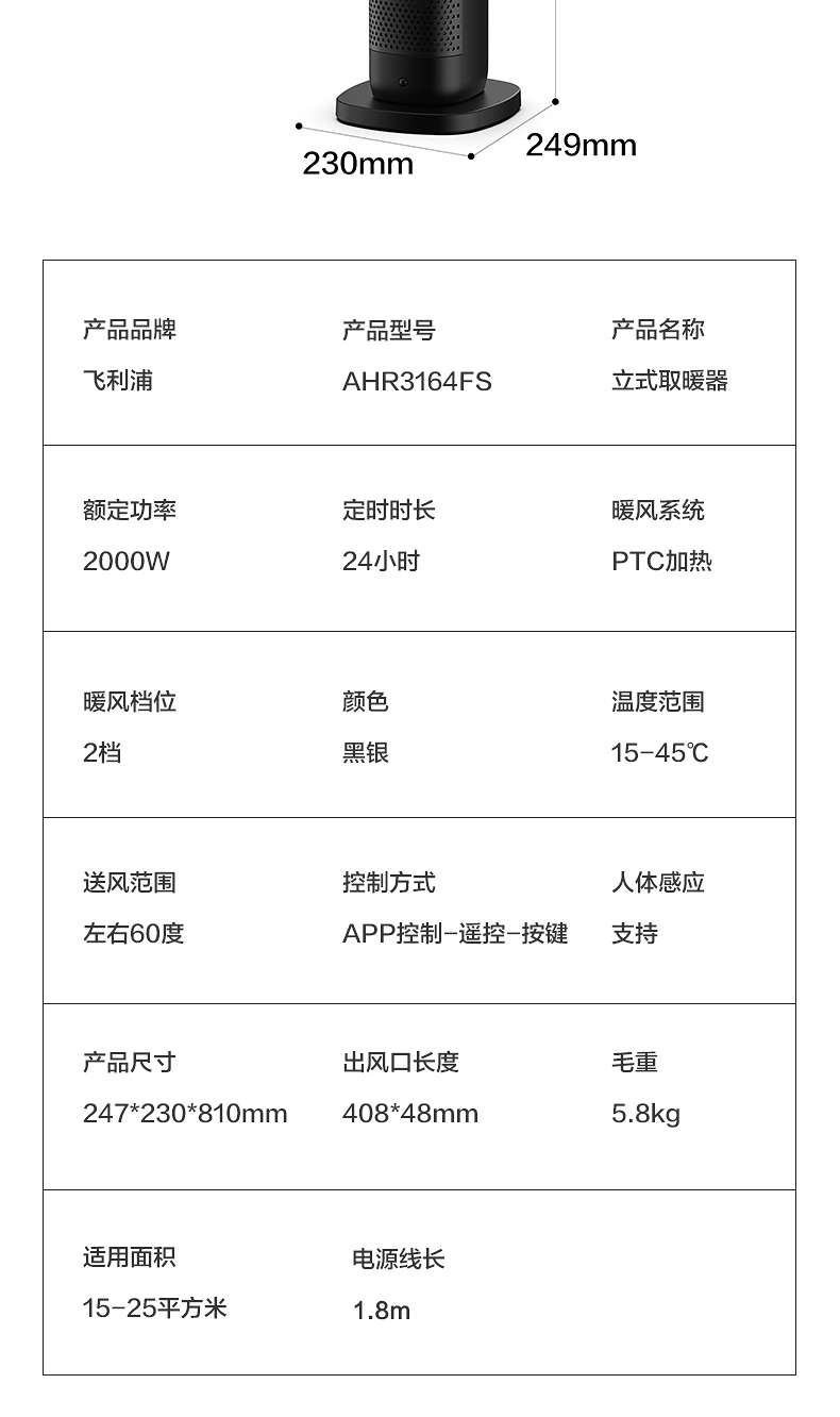 飞利浦 人体感应 智能塔式暖风机 APP+语音控制 15-45℃自由调节 图18