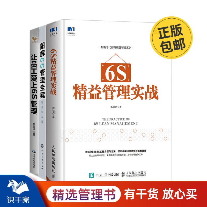 6S Management: This 3-Book Set Includes: 6S Lean Management Practice + Illustrated 6S Management Case Studies + Making Employees Love 6S Management. Understand and Implement Business Management C