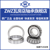 ZWZ Wafangdian tapered roller bearing 32904 32905 32906 32907 high speed silent P5 P4