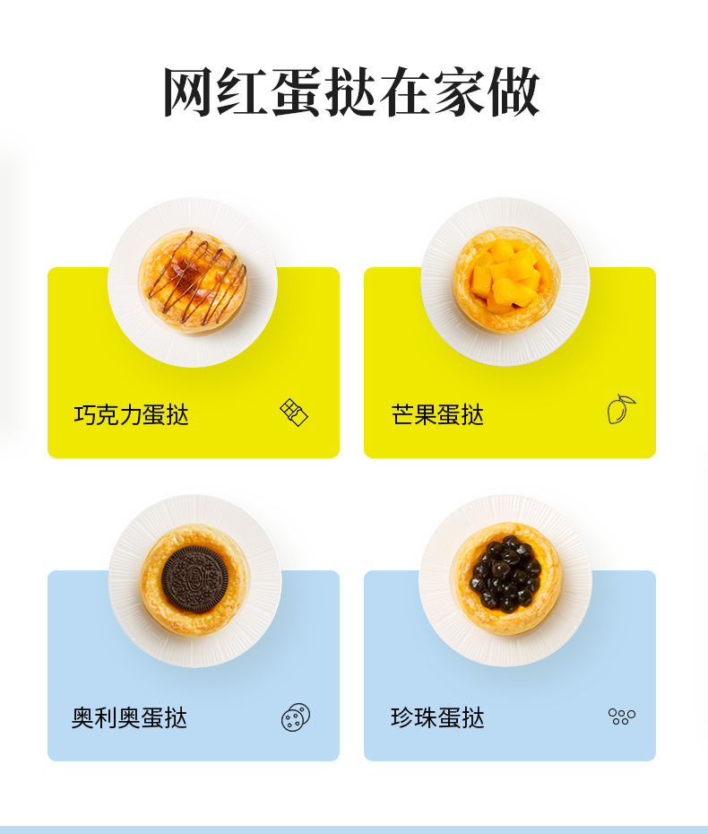 大师小点 大号蛋挞皮16只+蛋挞液480g 0添加香精/防腐剂 配料表干净 图13