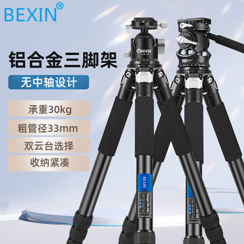 Beixin aluminum alloy portable tripod with large load-bearing capacity