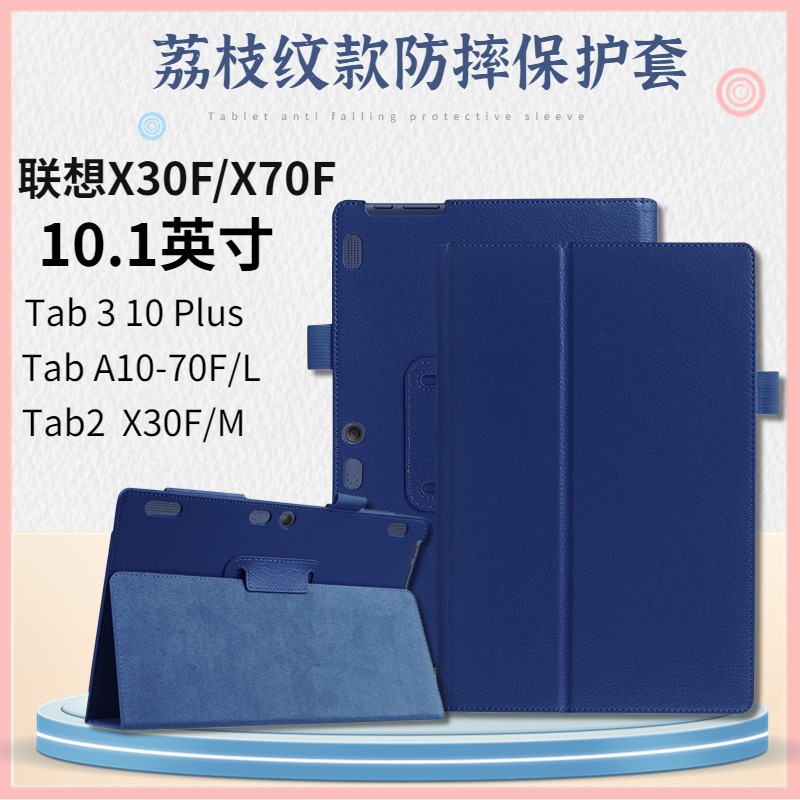 Suitable for Lenovo Tablet Tb3-X70F Protective Case 10.1inch Tab3 10 Plus Business Leather Case Tab2 A10-X30F Pebbled Edge Protective Case A10-X70F