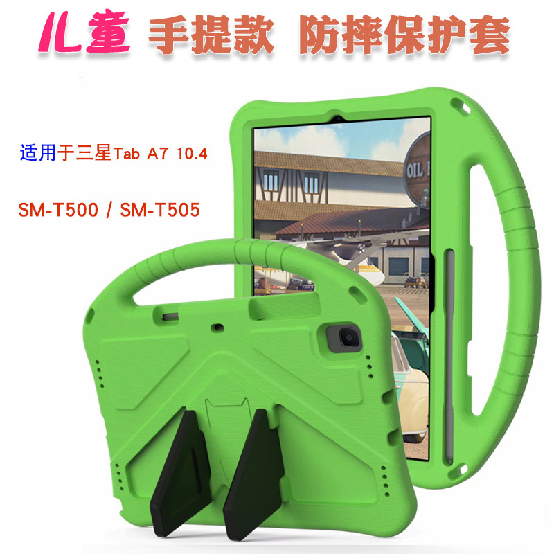 Suitable for Samsung Galaxy Tab A7 Sm-T500 Protective Case Tablet Computer 10.4inch T505C/T507 Eva Kidsren's Anti-Fall Case Lite 8.7 Anti-Fall Shell Bracket T220