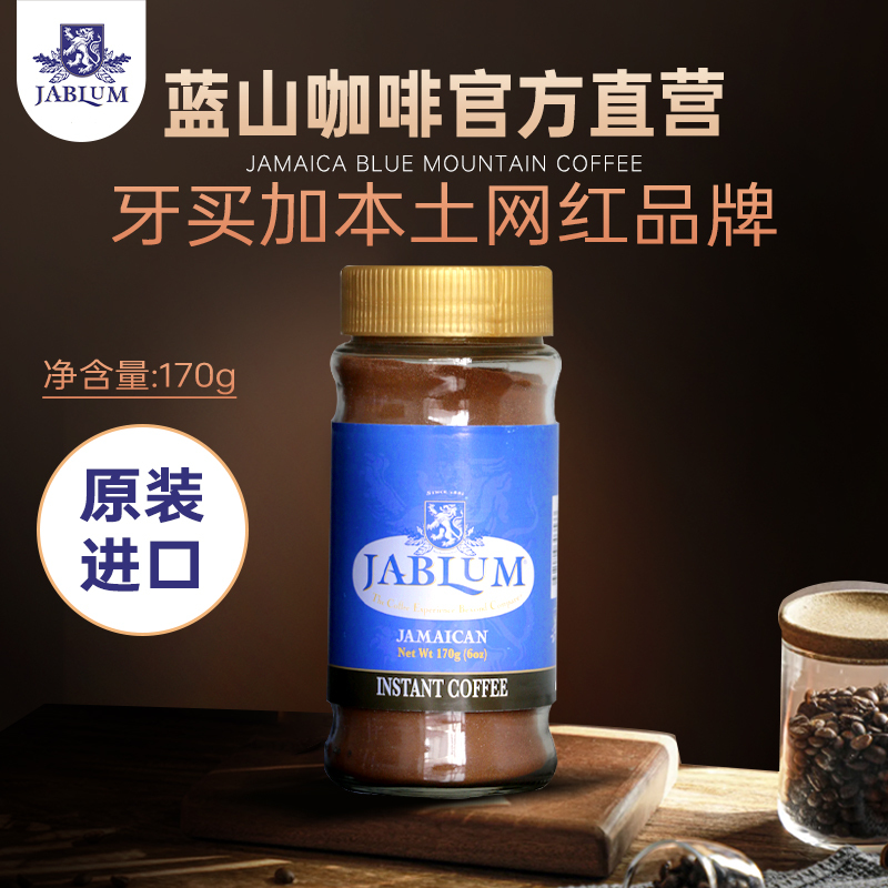 Jablum XL Bluetooth Purchase and Add Original Imported Blue Mountain Instant Coffee Powder Can Be Cold Brew Black Coffee 170g*1 Bottle