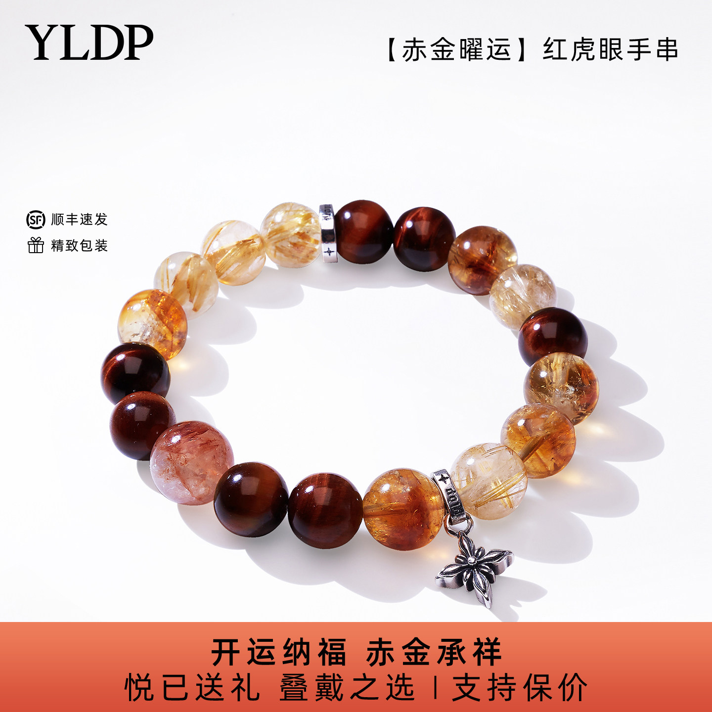 YLDP【邱鼎杰同款专属手串】红虎眼石金发晶黄塔晶红胶花水晶手錬