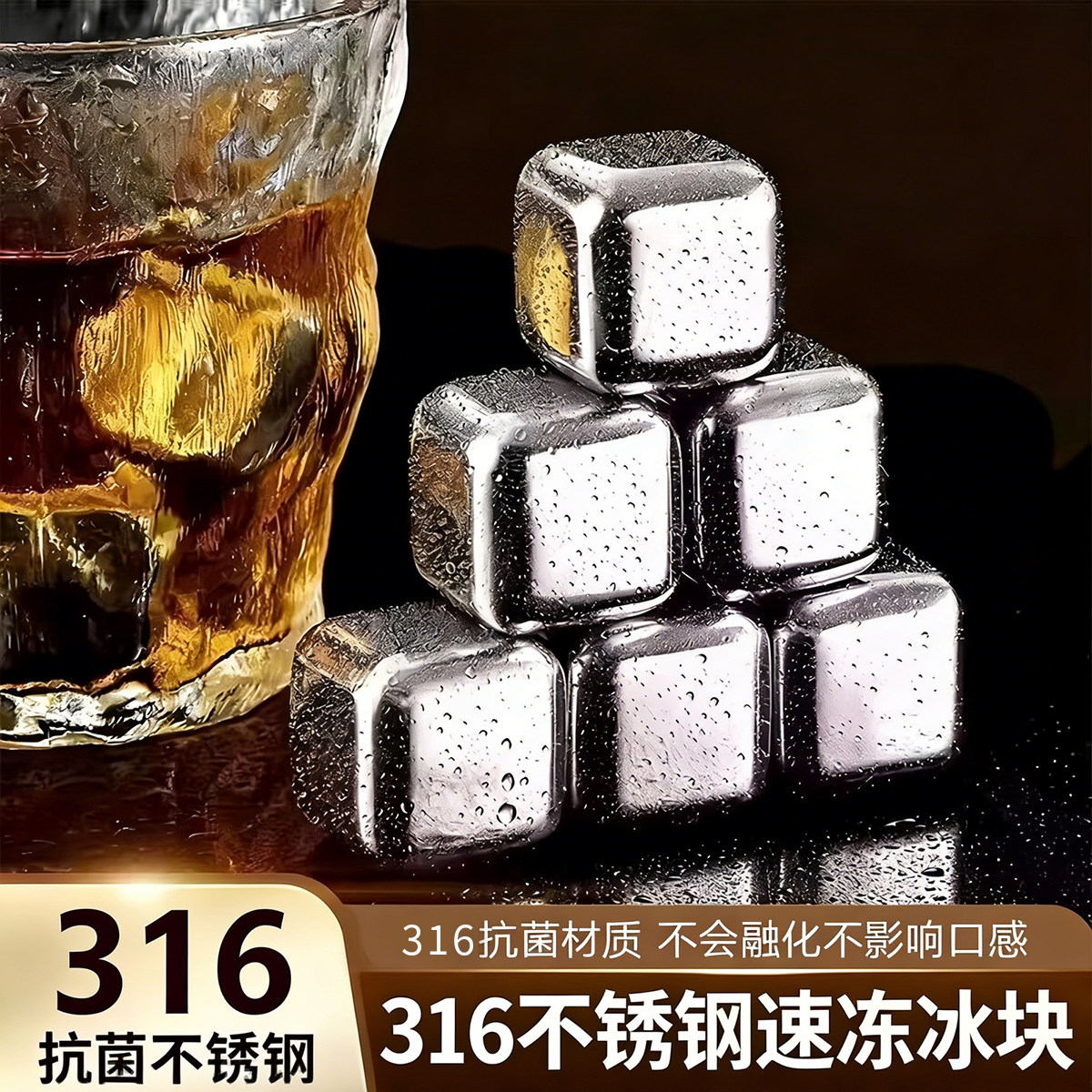 316Lステンレススチール製の食品グレードの再利用可能な氷。ウイスキーやワインを冷やすのに最適です。