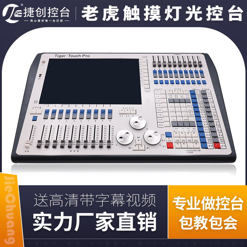 Tiger Light Control Bench Bar Ktv Controllers Wedding double screen quartz beam lamp Stage dmx512 Control table