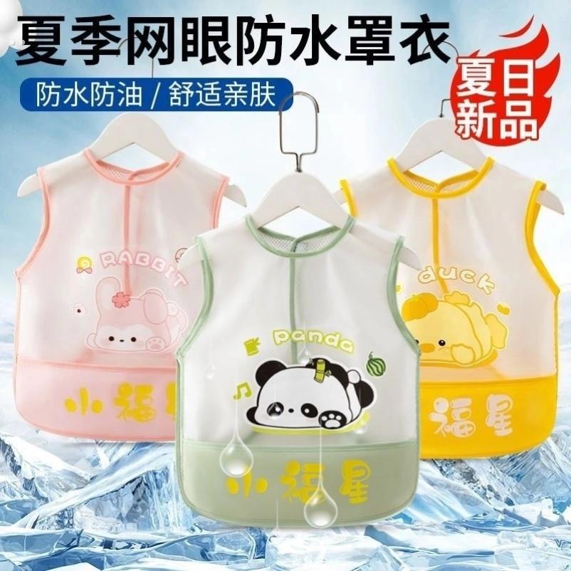 Summer children's bibs, baby eating bibs, waterproof and anti-dirty children's aprons for men and women, sleeveless baby reverse wear protection